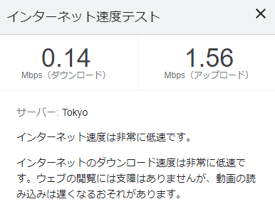 スピードテスト Google
