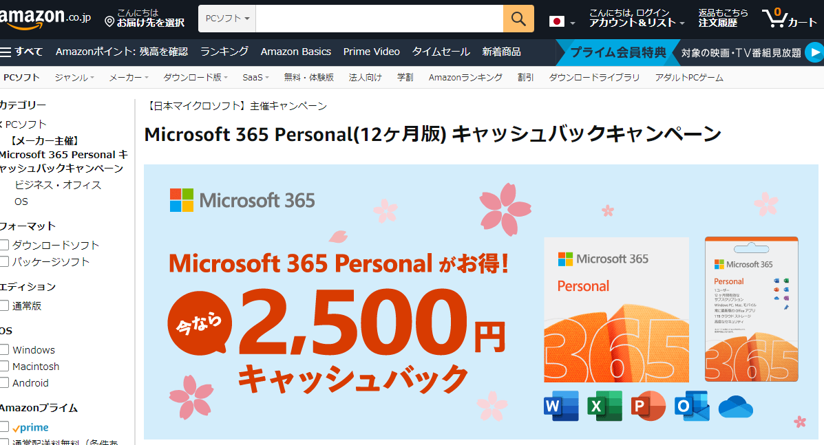 Amazon.co.jp:【メーカー主催】Microsoft 365 Personal キャッシュバックキャンペーン:PCソフト