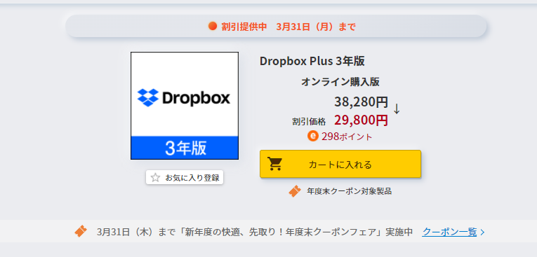 Dropbox Plus 3年版｜ソースネクスト