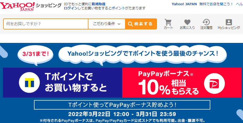 T ポイント 移行 paypay