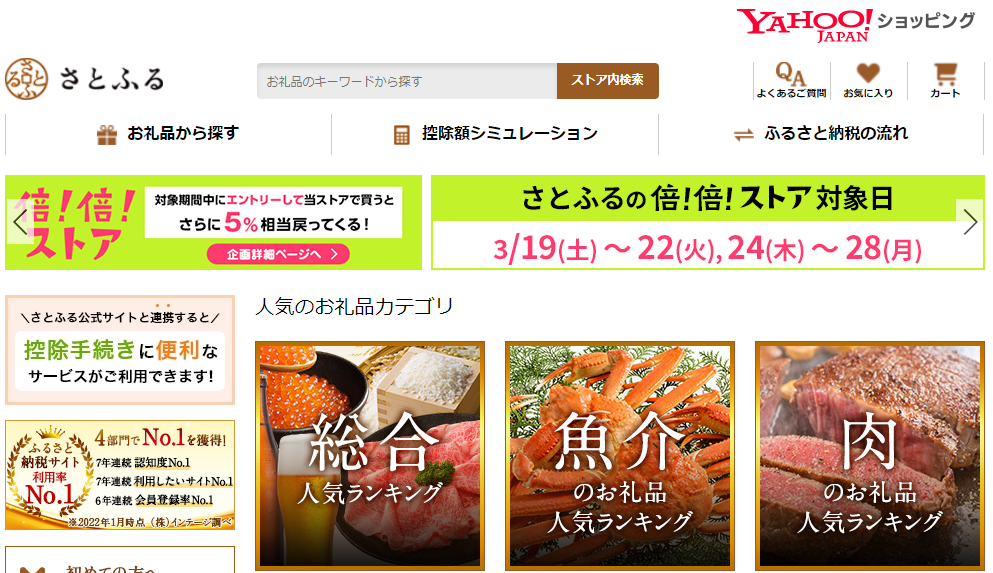 さとふる - Yahoo!ショッピング