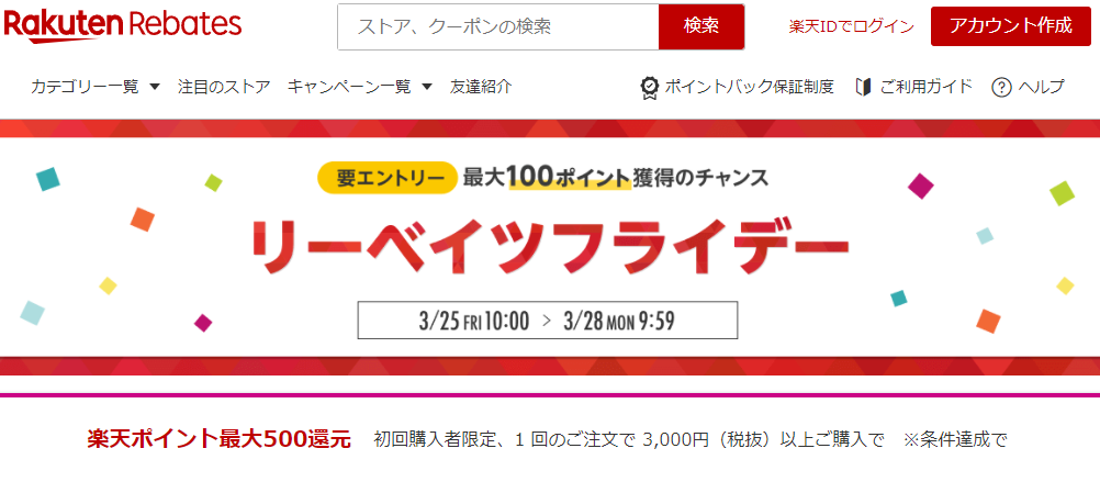Rebates（リーベイツ）｜ふるさと納税
