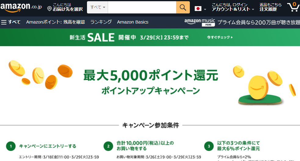 Amazon タイムセール