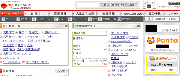 auカブコム証券