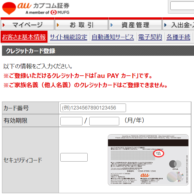 auカブコム証券