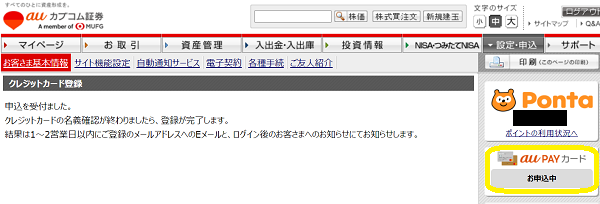 auカブコム証券