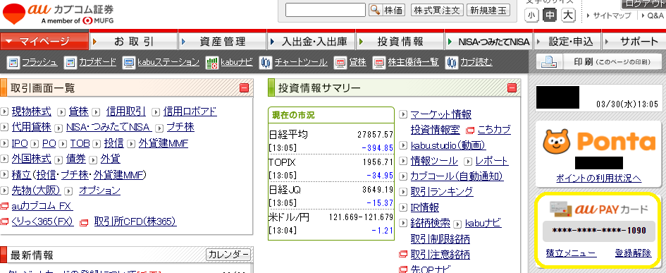 auカブコム証券