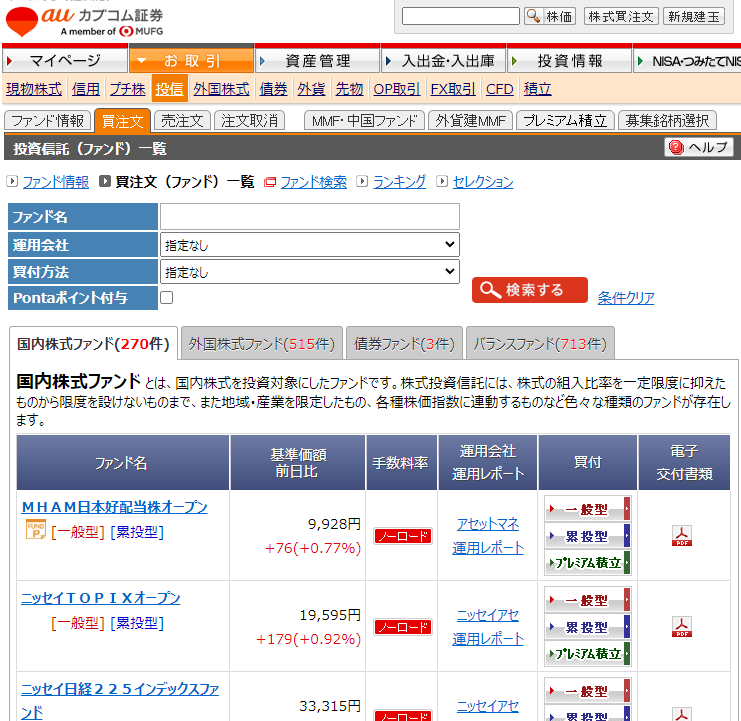 auカブコム証券