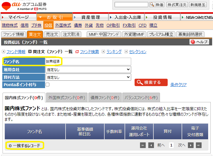 auカブコム証券