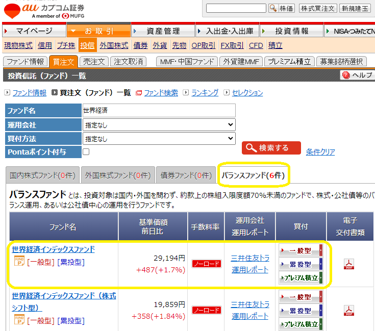 auカブコム証券