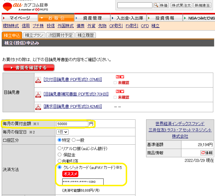 auカブコム証券