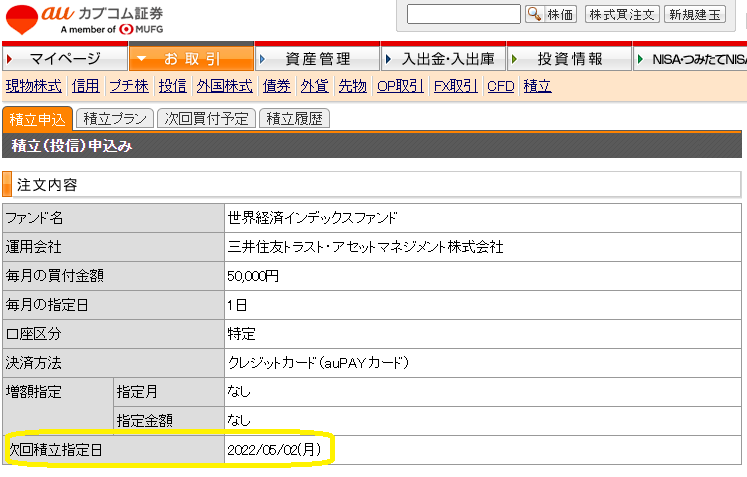 auカブコム証券