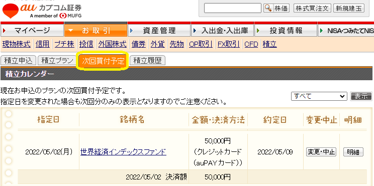 auカブコム証券
