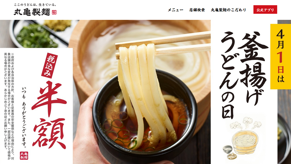 釜揚げうどんの日 ｜ 讃岐釜揚げうどん 丸亀製麺