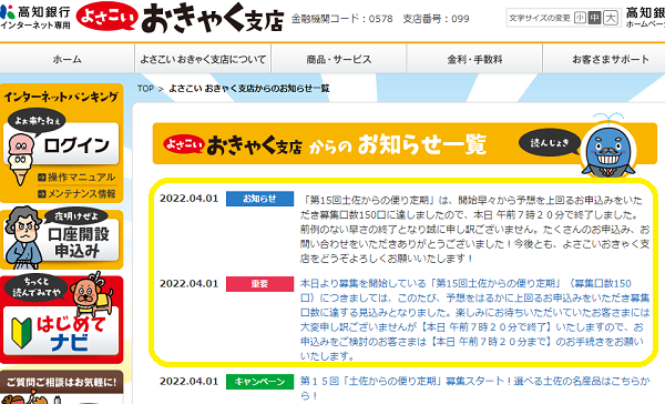 よさこい おきゃく支店からのお知らせ一覧｜よさこい おきゃく支店｜高知銀行