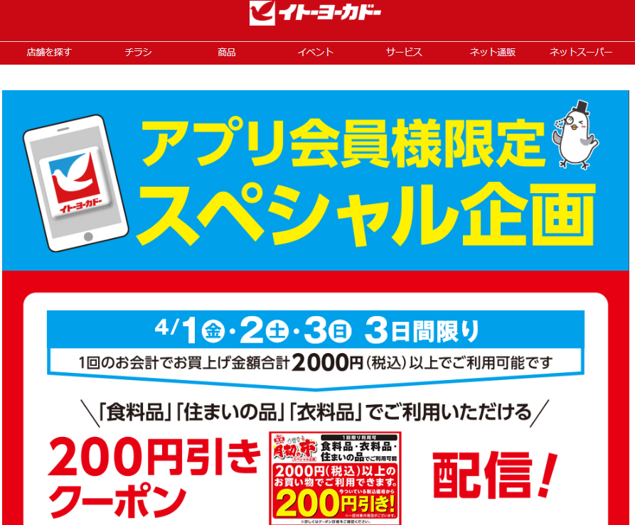 アプリ会員様限定スペシャル企画