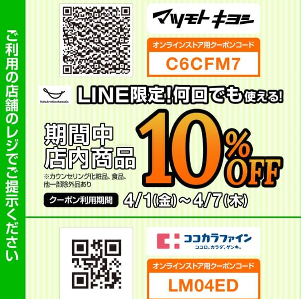  マツモトキヨシ| LINE VOOM