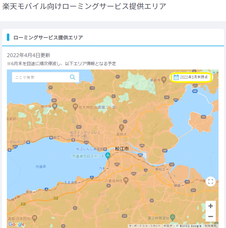 楽天モバイル向けローミングサービス提供エリア | 公開情報 | KDDI株式会社