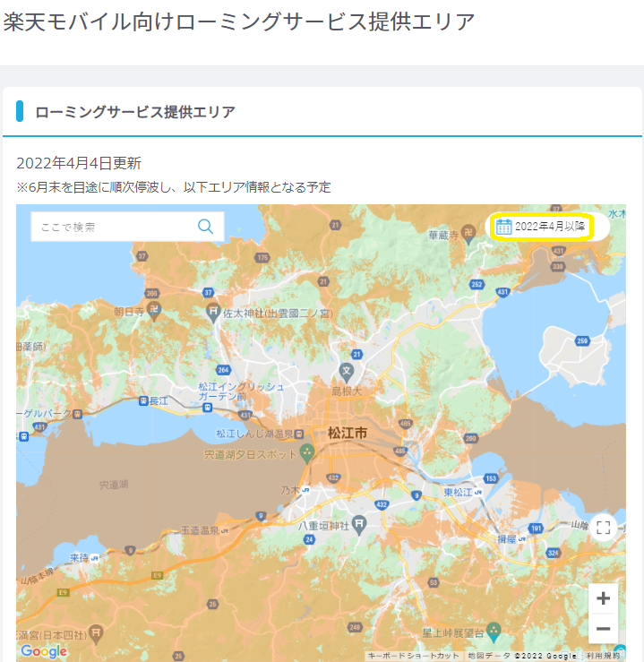 楽天モバイル向けローミングサービス提供エリア | 公開情報 | KDDI株式会社