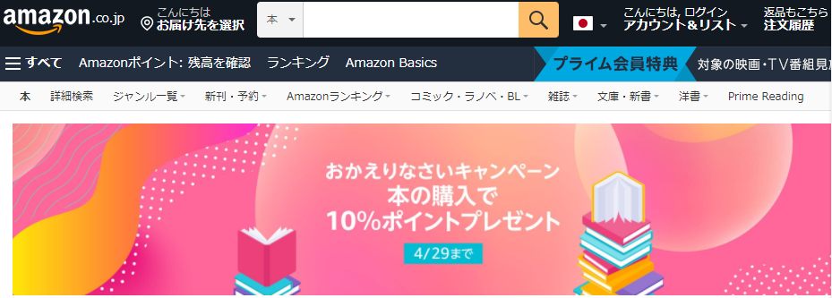Amazon.co.jp:【10%ポイントプレゼント】おかえりなさいキャンペーン:本
