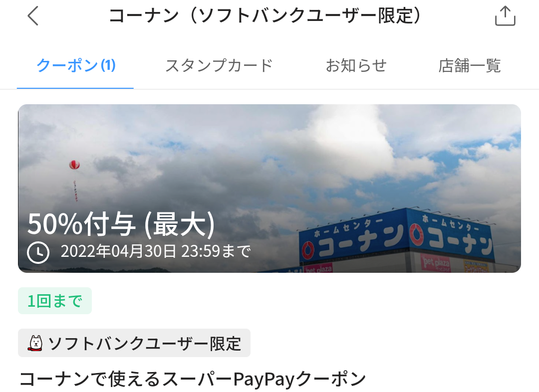 スーパーPayPayクーポン | スマートフォン・携帯電話 | ソフトバンク