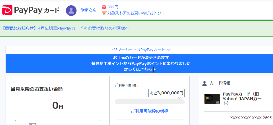 ヤフーカード