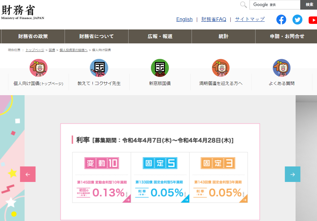 個人向け国債 : 財務省
