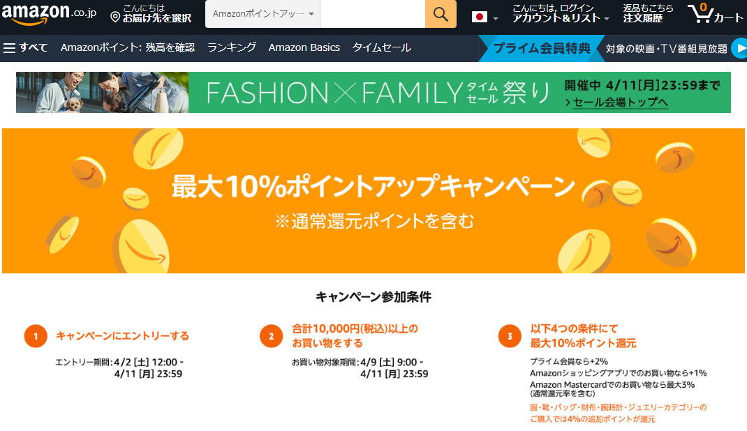 キャンペーン期間中のお買い物でポイントプレゼント