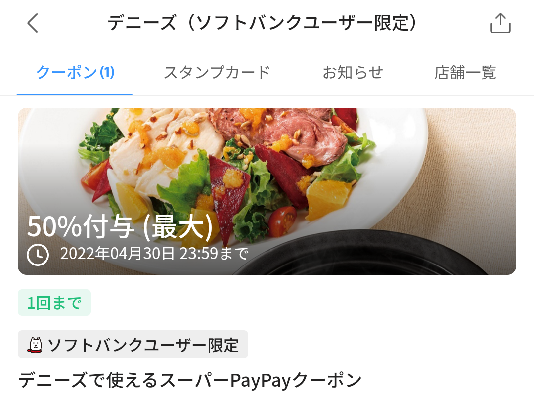 スーパーPayPayクーポン | スマートフォン・携帯電話 | ソフトバンク