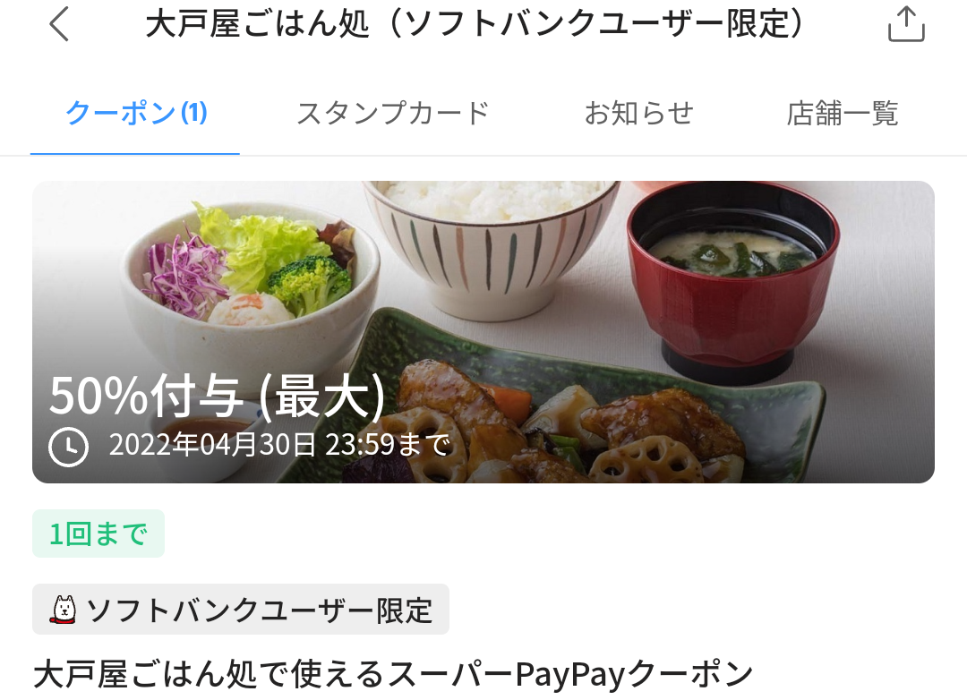 スーパーPayPayクーポン | スマートフォン・携帯電話 | ソフトバンク
