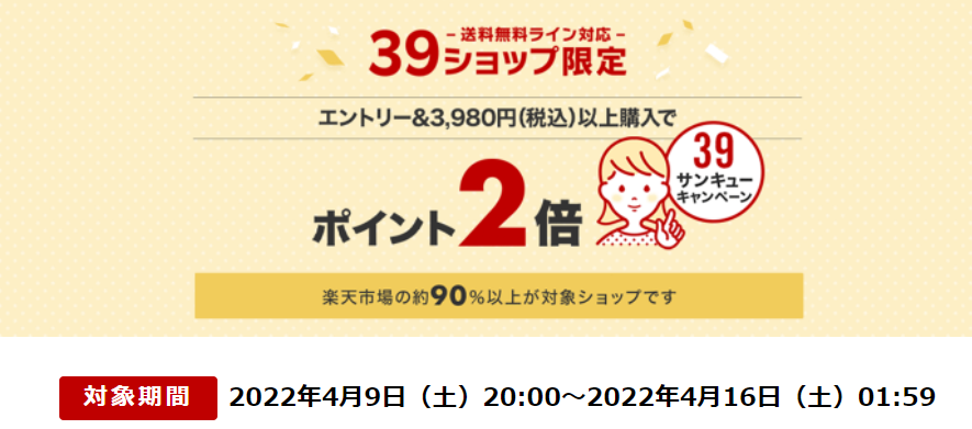 送料無料ライン39キャンペーン｜楽天市場
