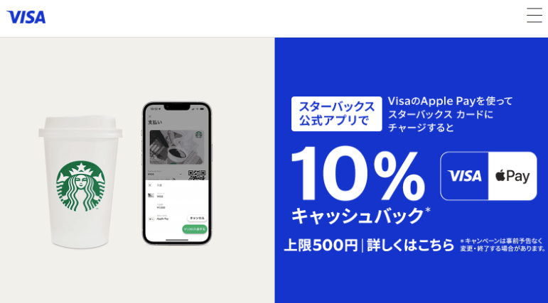 スタ-バックス公式アプリでVisaのApple Payを使うと10%キャッシュバック！ | Visa