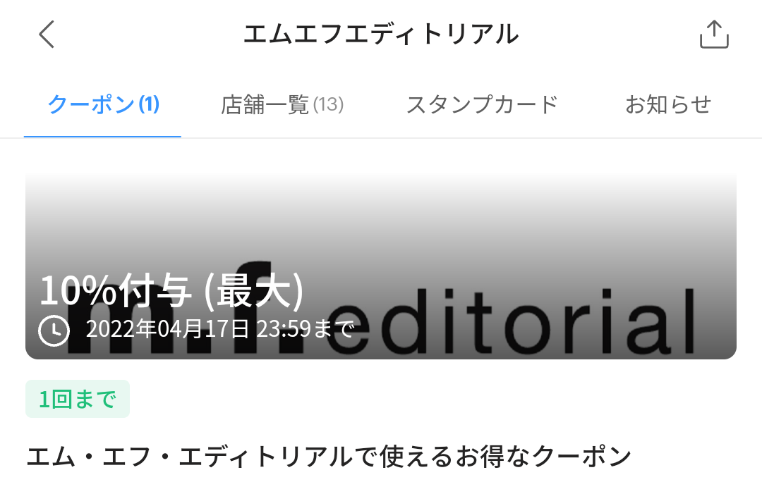 エムエフエディトリアルのPayPayクーポン｜PayPay