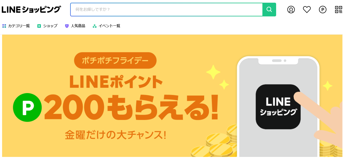 ポチポチフライデー | LINEショッピング