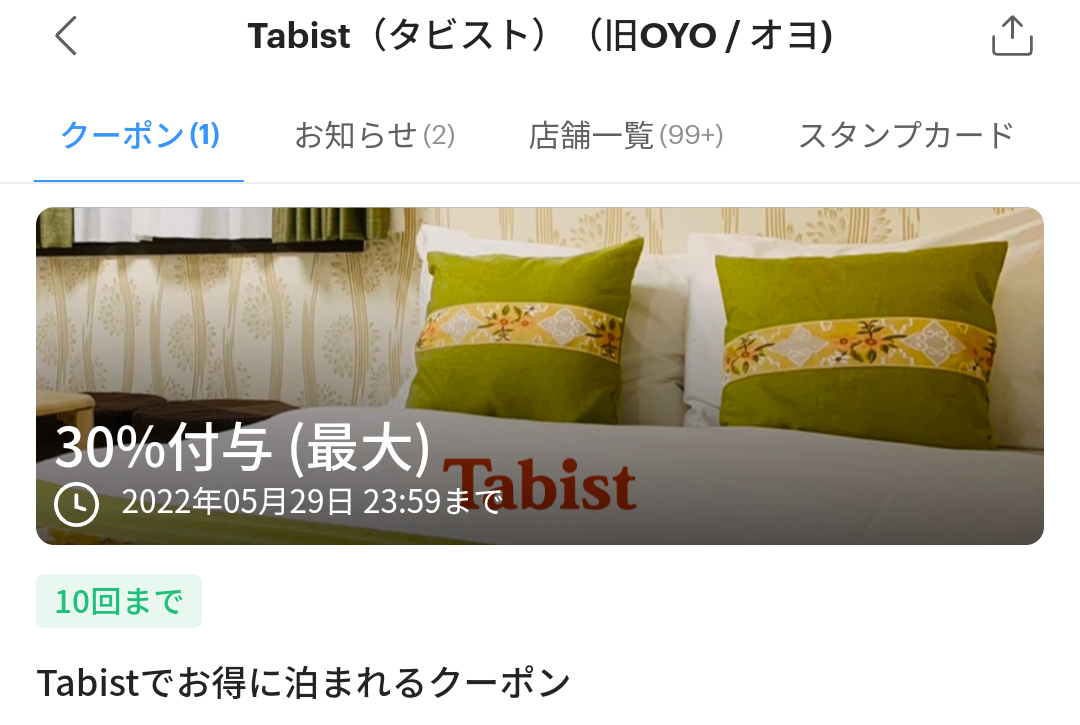 Tabist（旧OYO)のPayPayクーポン｜PayPay