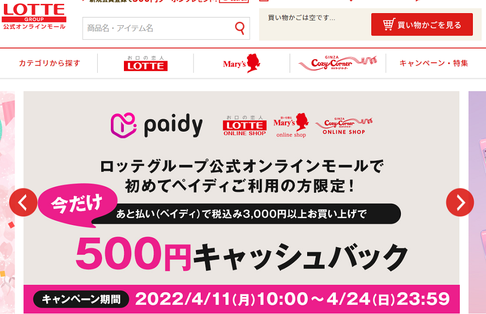 LOTTE GROUP公式オンラインモール