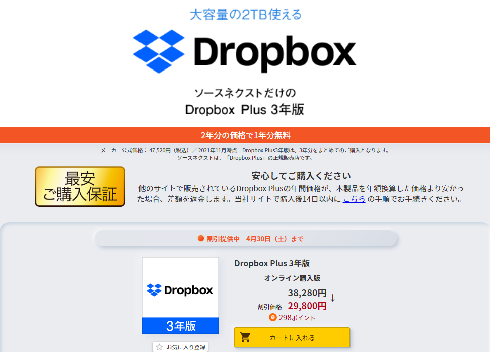 Dropbox Plus 3年版｜ソースネクスト