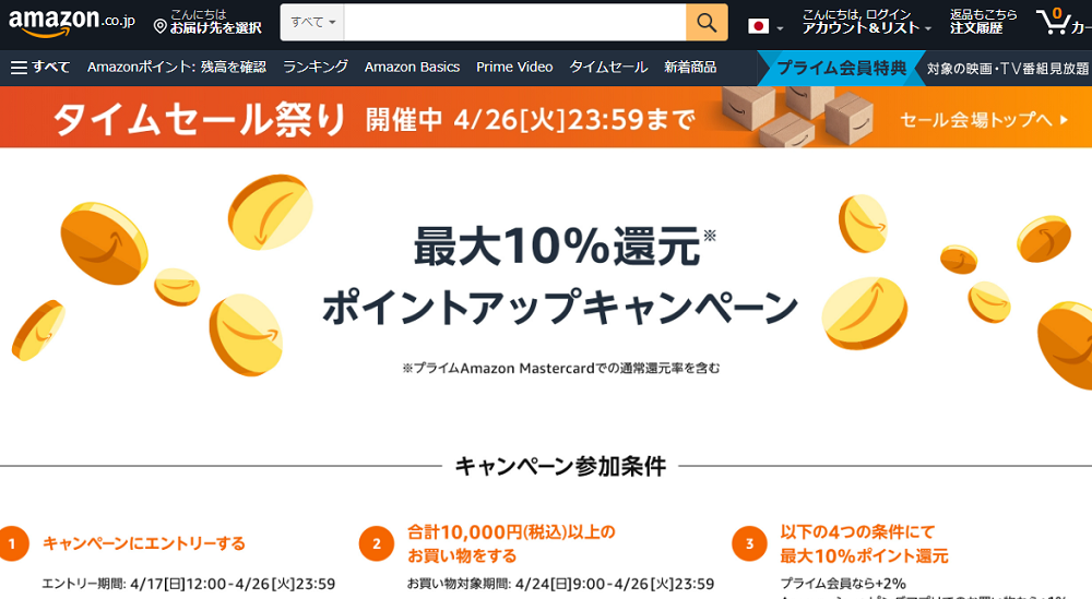 Amazon タイムセール祭り | Amazonが開催するビッグセール