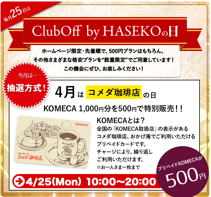 ClubOff by HASEKOの日