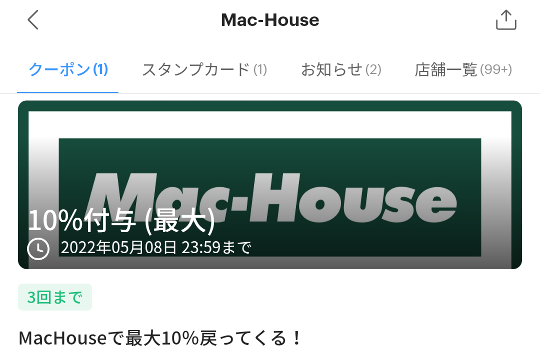 Mac-HouseのPayPayクーポン｜PayPay