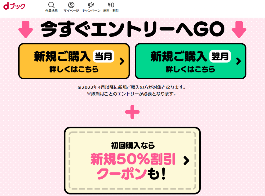 dブックではじめてご購入なら新規ご購入月＆翌月までずーっと20％dポイント還元|電子書籍[コミック・小説・実用書]なら、ドコモのdブック