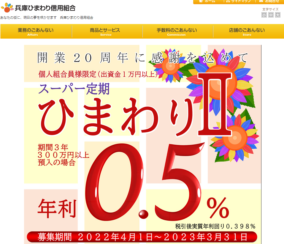 商品詳細｜兵庫ひまわり信用組合