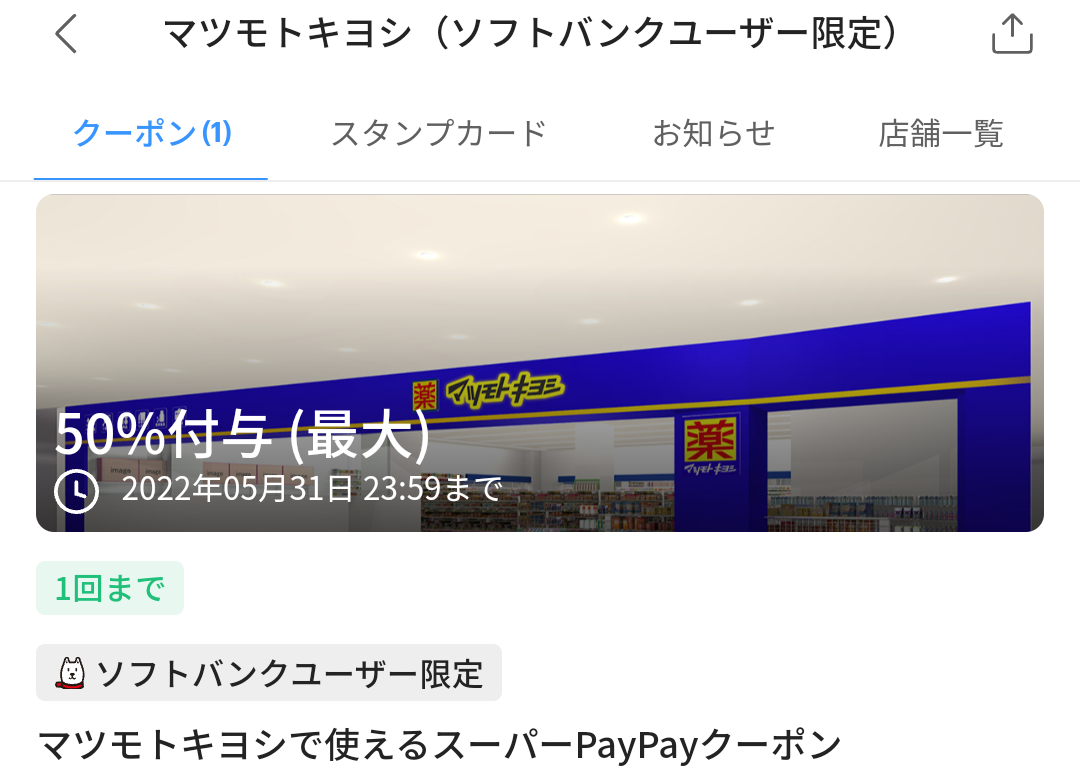 スーパーPayPayクーポン | スマートフォン・携帯電話 | ソフトバンク
