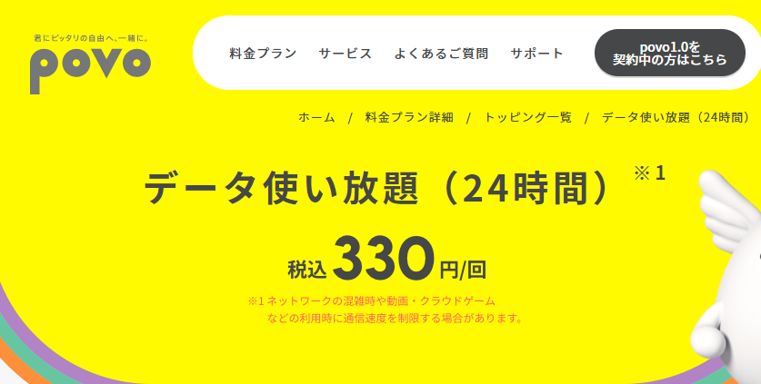 データ使い放題（24時間）｜基本料ゼロから始めるau回線のスマホプラン【公式】povo2.0