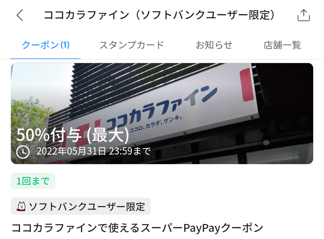 スーパーPayPayクーポン | スマートフォン・携帯電話 | ソフトバンク