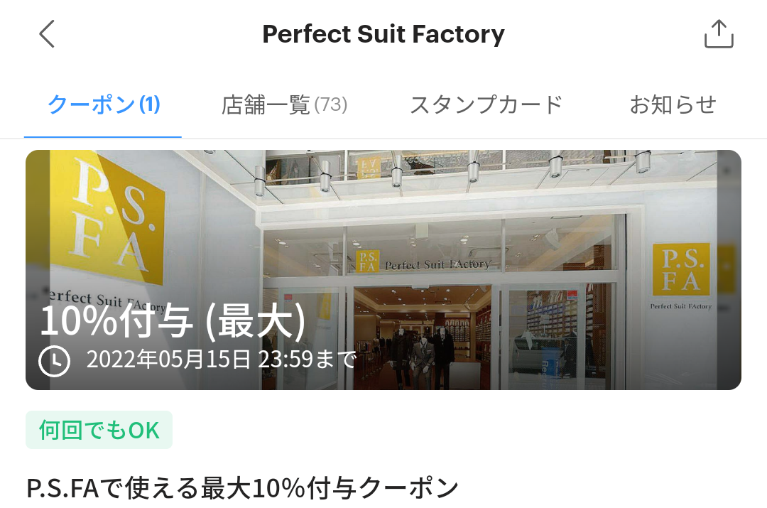 Perfect Suit FactoryのPayPayクーポン｜PayPay