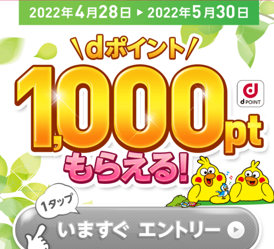 【dポイントクラブ】App Store等でキャリア決済を10,000円以上ご利用でdポイント1,000ポイントGET！ - キャンペーン