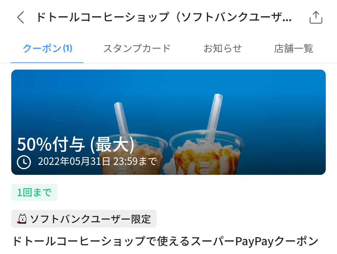スーパーPayPayクーポン | スマートフォン・携帯電話 | ソフトバンク