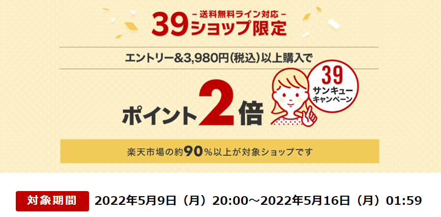 送料無料ライン39キャンペーン｜楽天市場