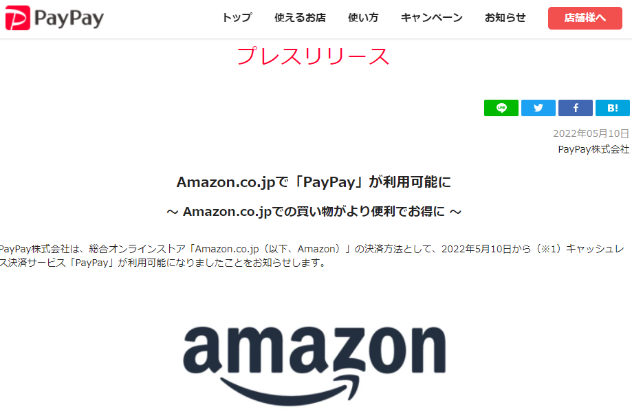Amazon.co.jpで「PayPay」が利用可能に | PayPay株式会社
